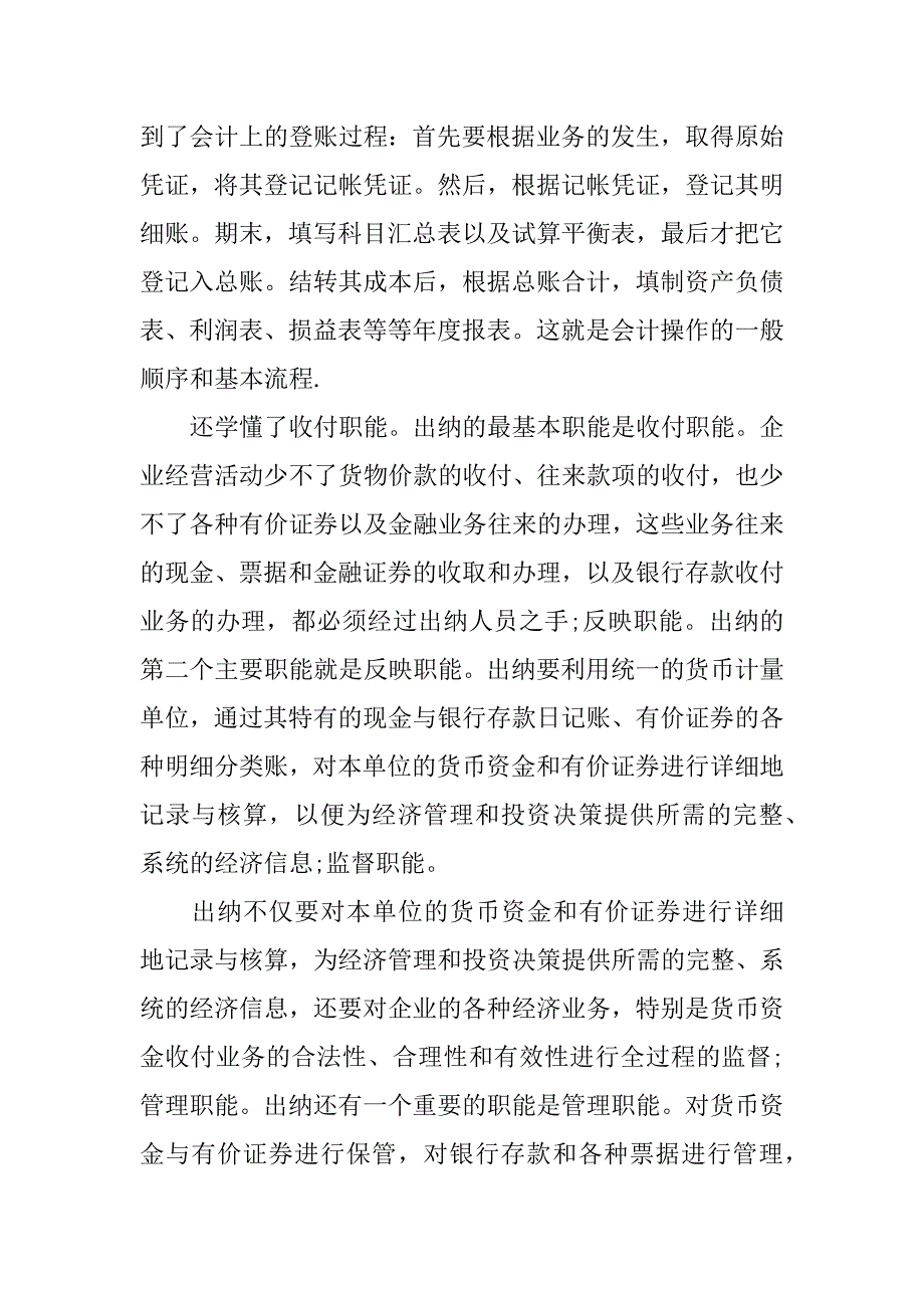 最新统计文员实习报告总结.docx_第4页