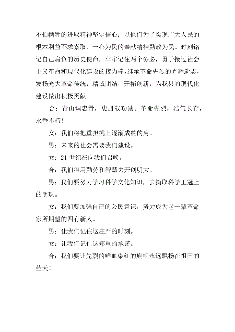 清明节纪念烈士演讲稿.docx_第2页