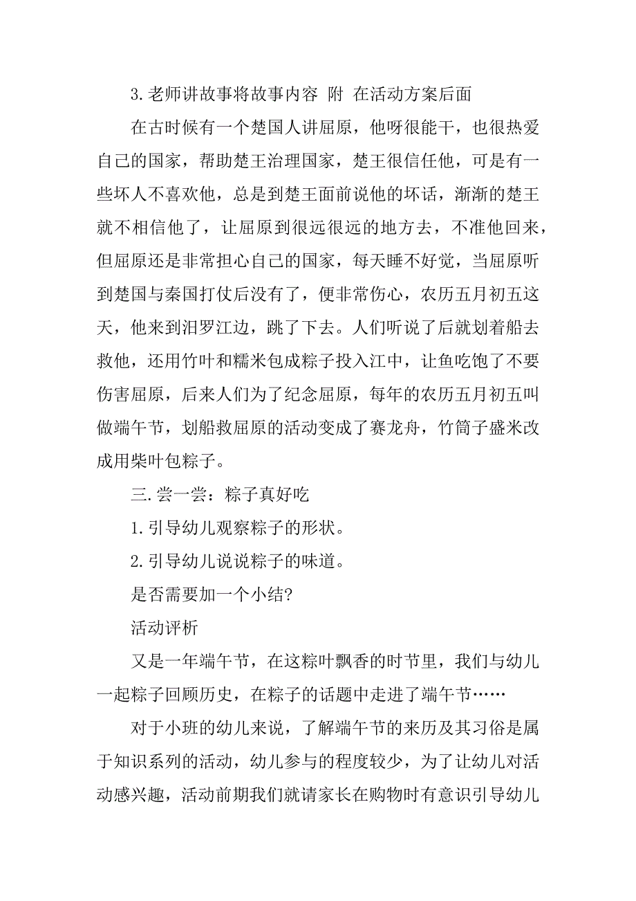 端午节幼儿园亲子活动策划.docx_第2页