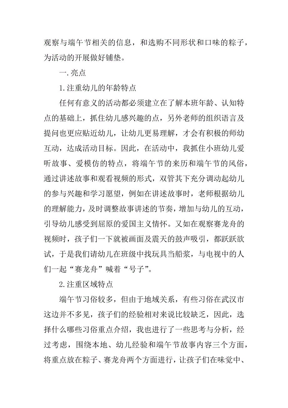 端午节幼儿园亲子活动策划.docx_第3页