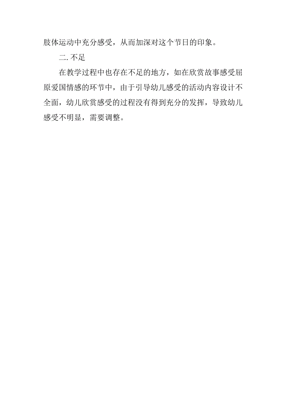 端午节幼儿园亲子活动策划.docx_第4页