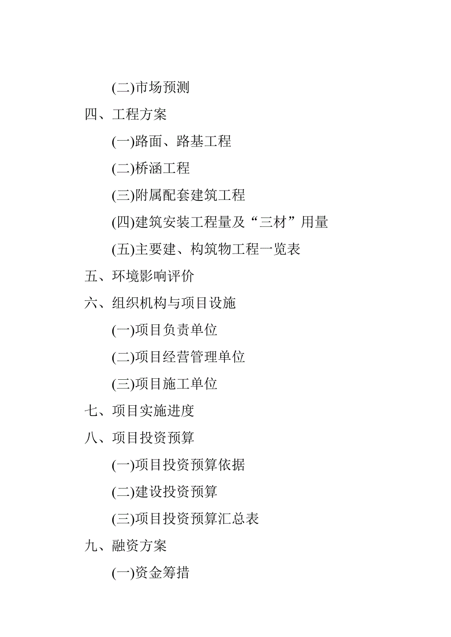 《铅山县葛仙山景区旅游公路开发建设工程》可行性研究报告 精编_第3页