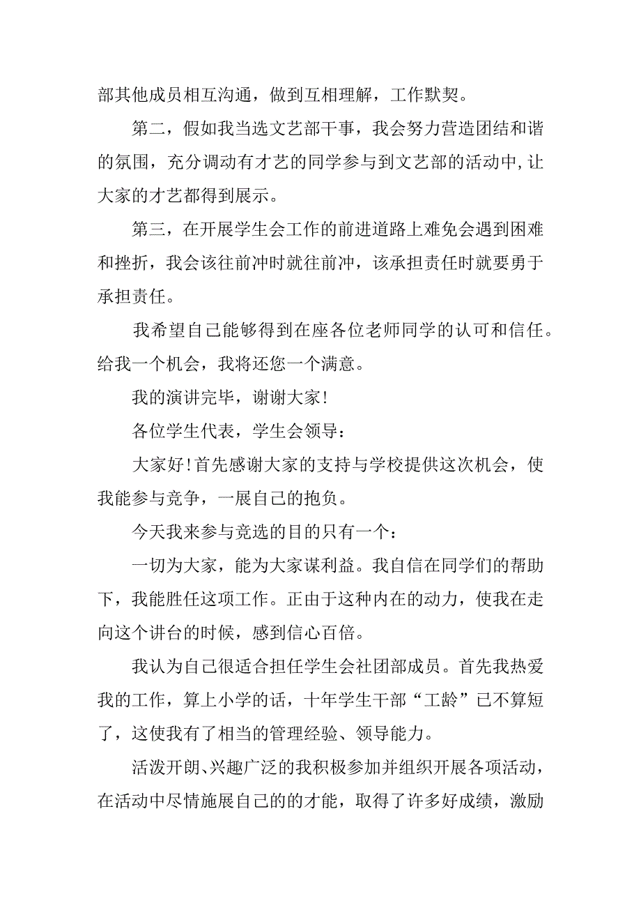 竞选学生会干部演讲稿.docx_第2页