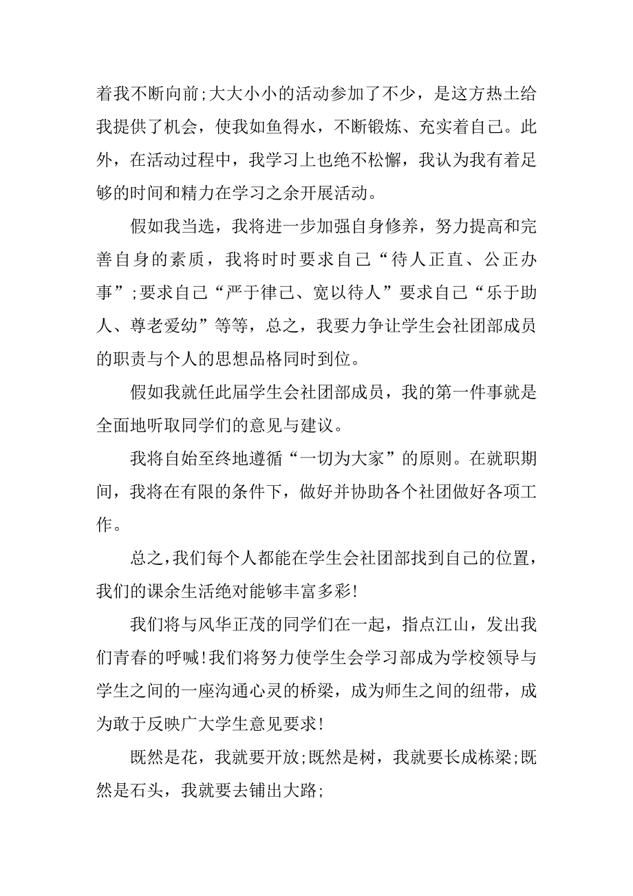 竞选学生会干部演讲稿.docx_第3页