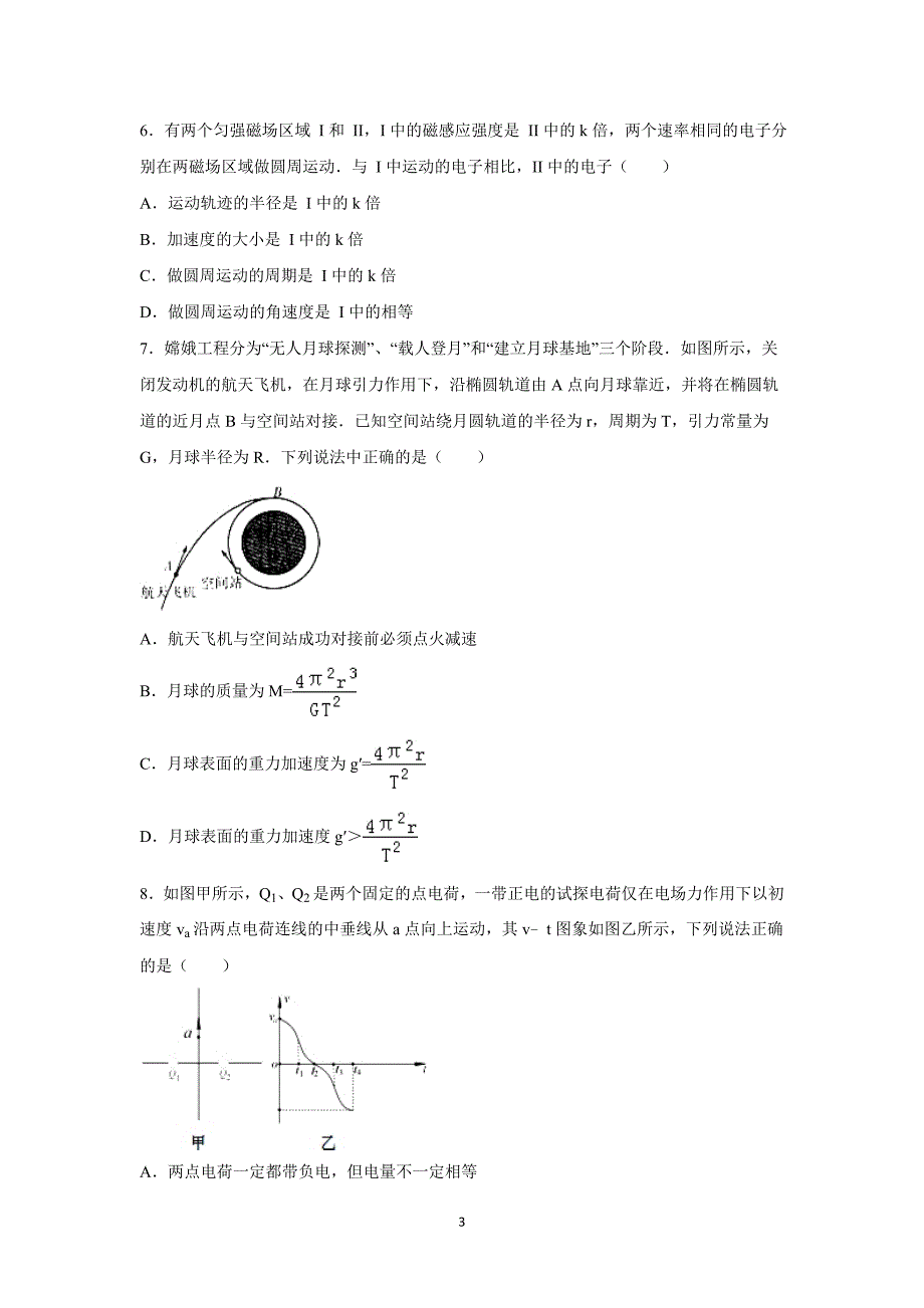 【物理】山东省枣庄市2016届高三上学期12月月考试卷_第3页