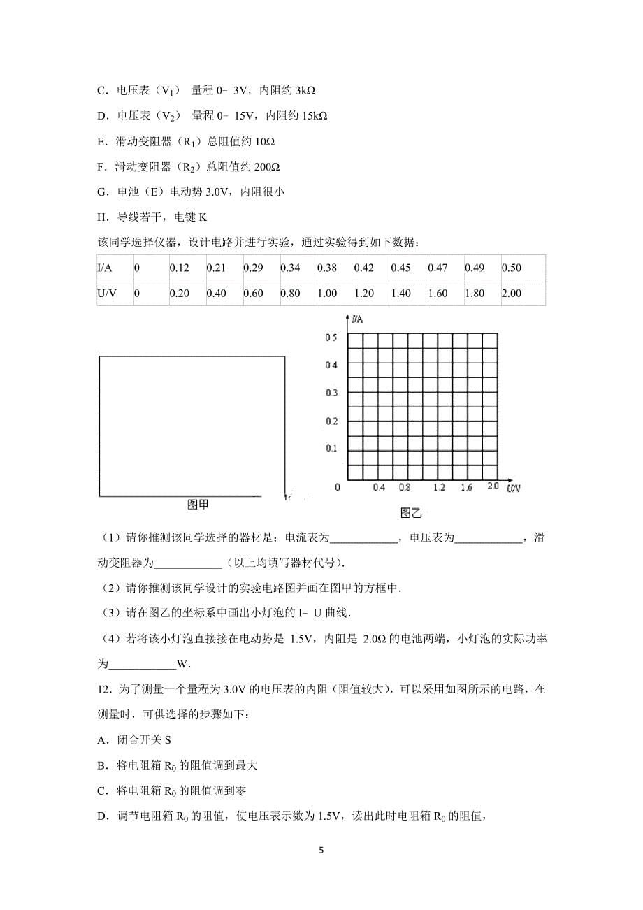 【物理】山东省枣庄市2016届高三上学期12月月考试卷_第5页