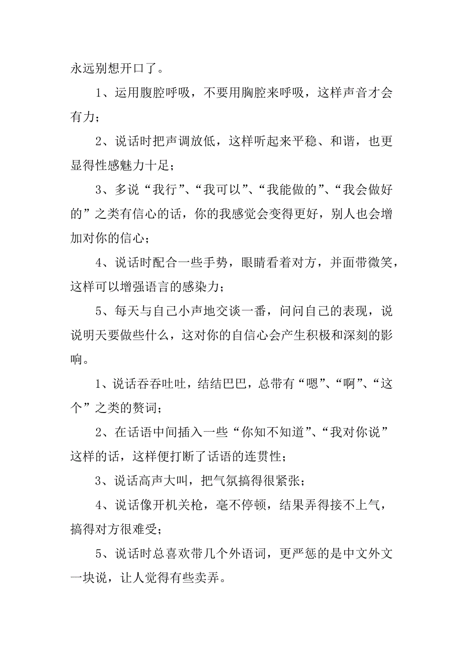 职场生存法则心得.docx_第3页