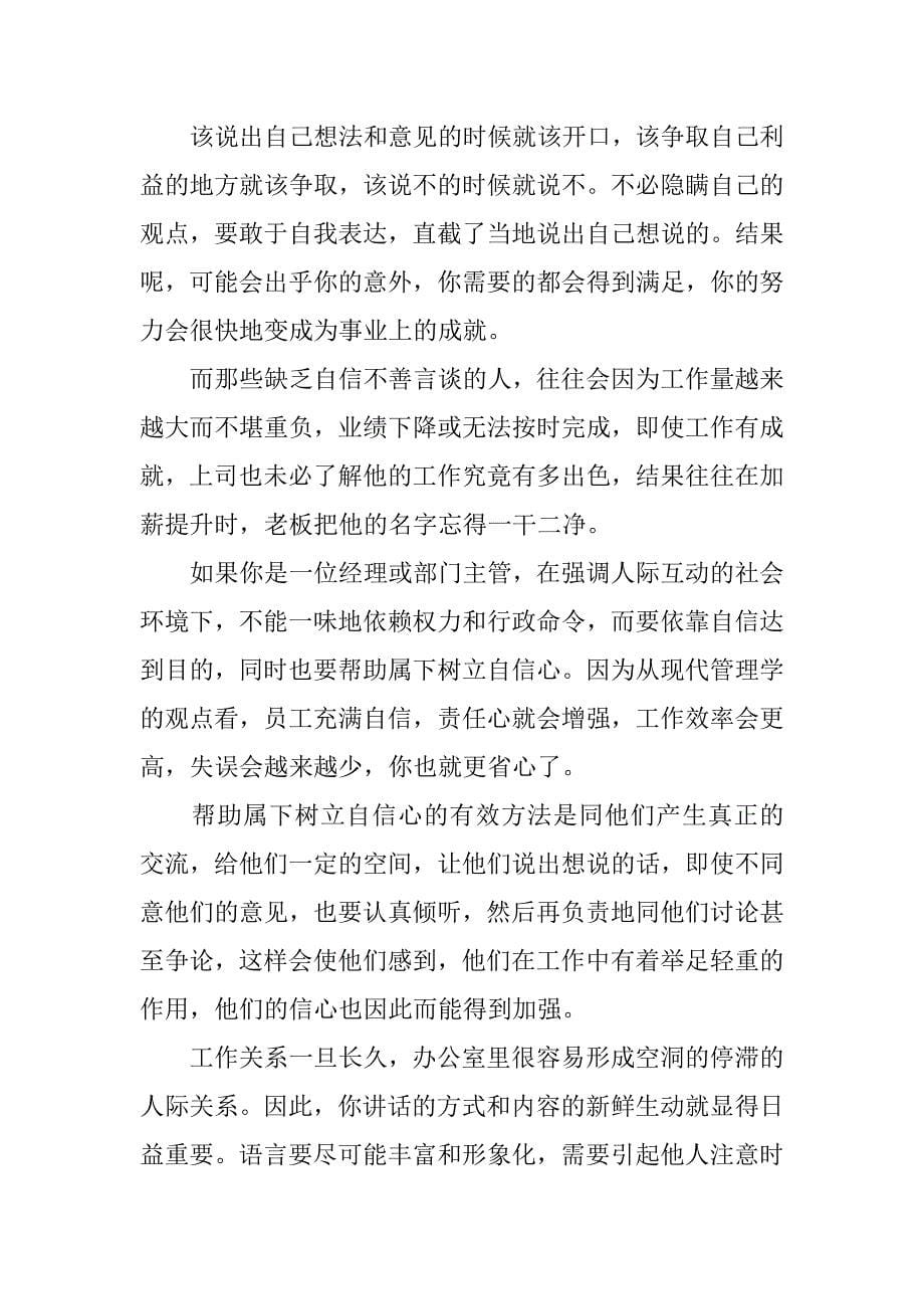 职场生存法则心得.docx_第5页