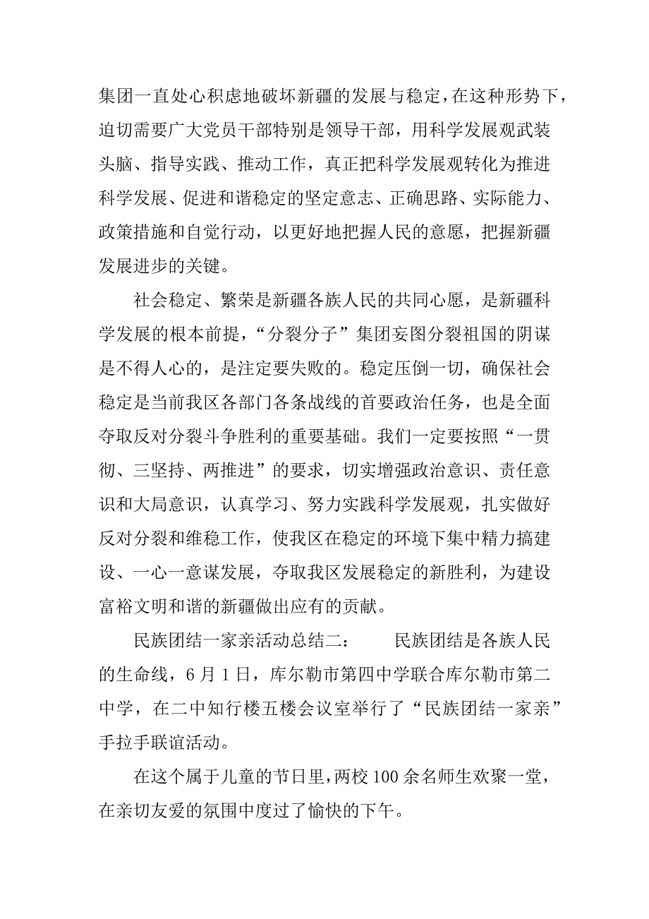 民族团结一家亲活动总结通用范例.docx_第3页