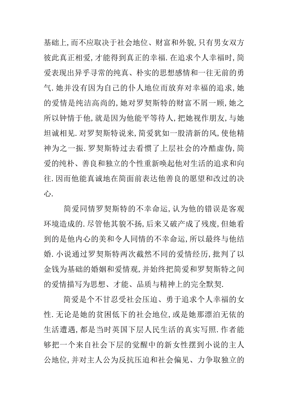 简爱读书笔记.docx_第4页