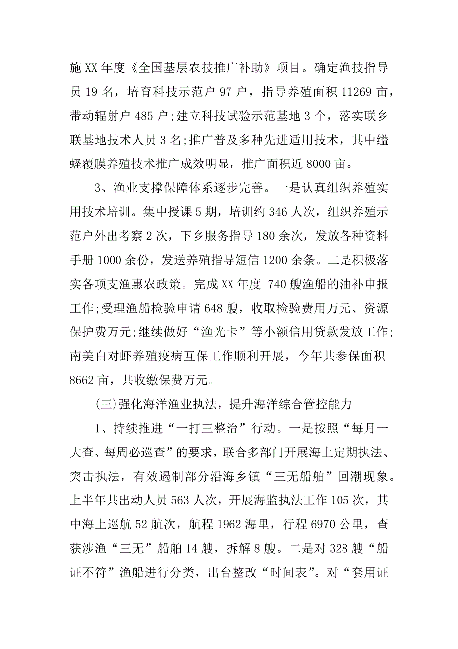 渔业局上半年工作总结和下半年工作打算2018.docx_第4页