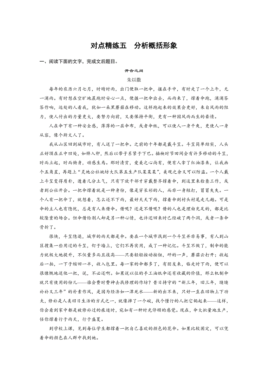 高考语文一轮复习对点精练五  分析概括形象课时作业含答案_第1页