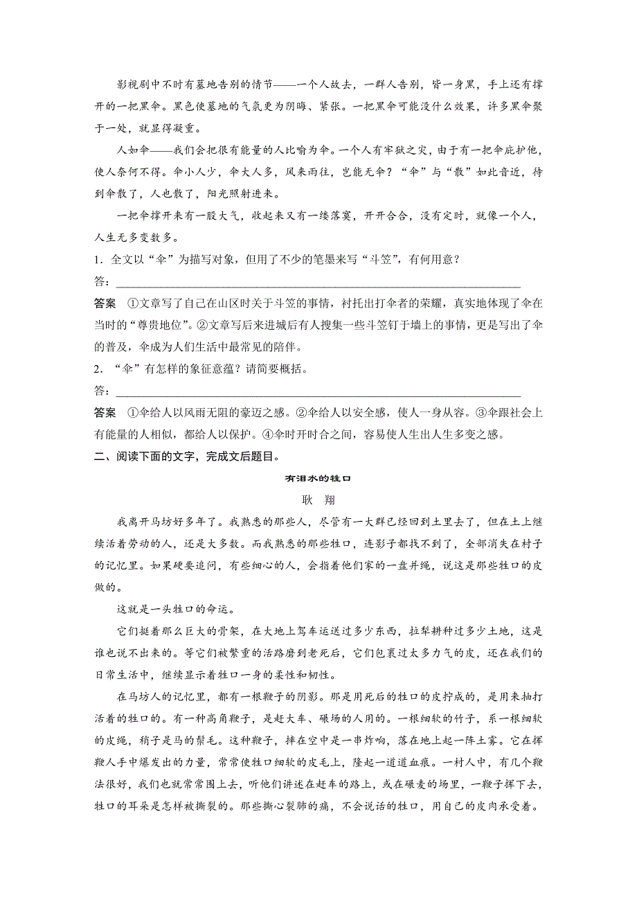 高考语文一轮复习对点精练五  分析概括形象课时作业含答案_第2页