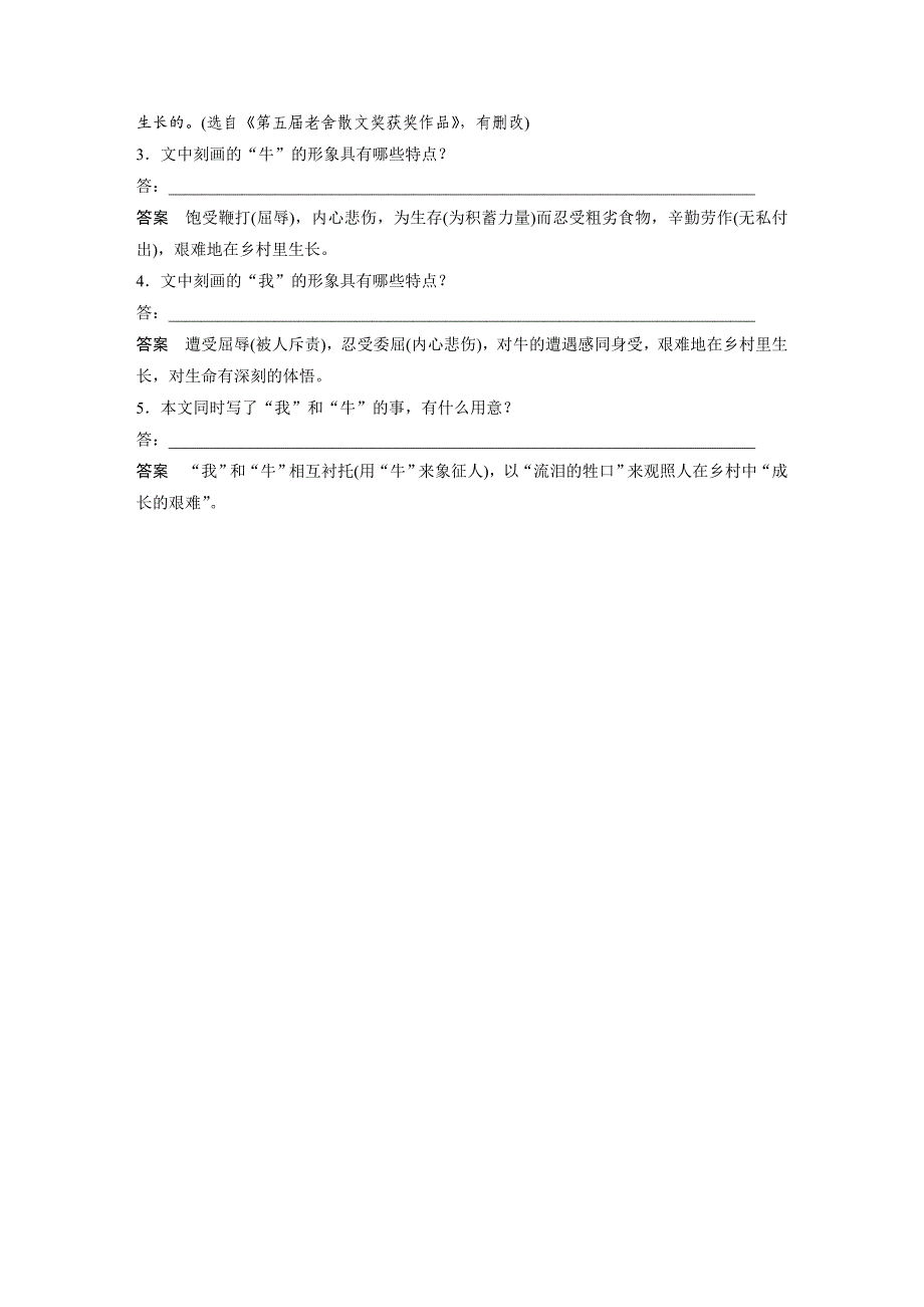 高考语文一轮复习对点精练五  分析概括形象课时作业含答案_第4页