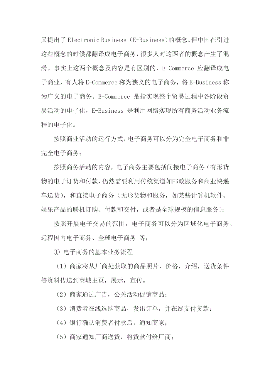 现代电子商务的概念与流程经典_第3页