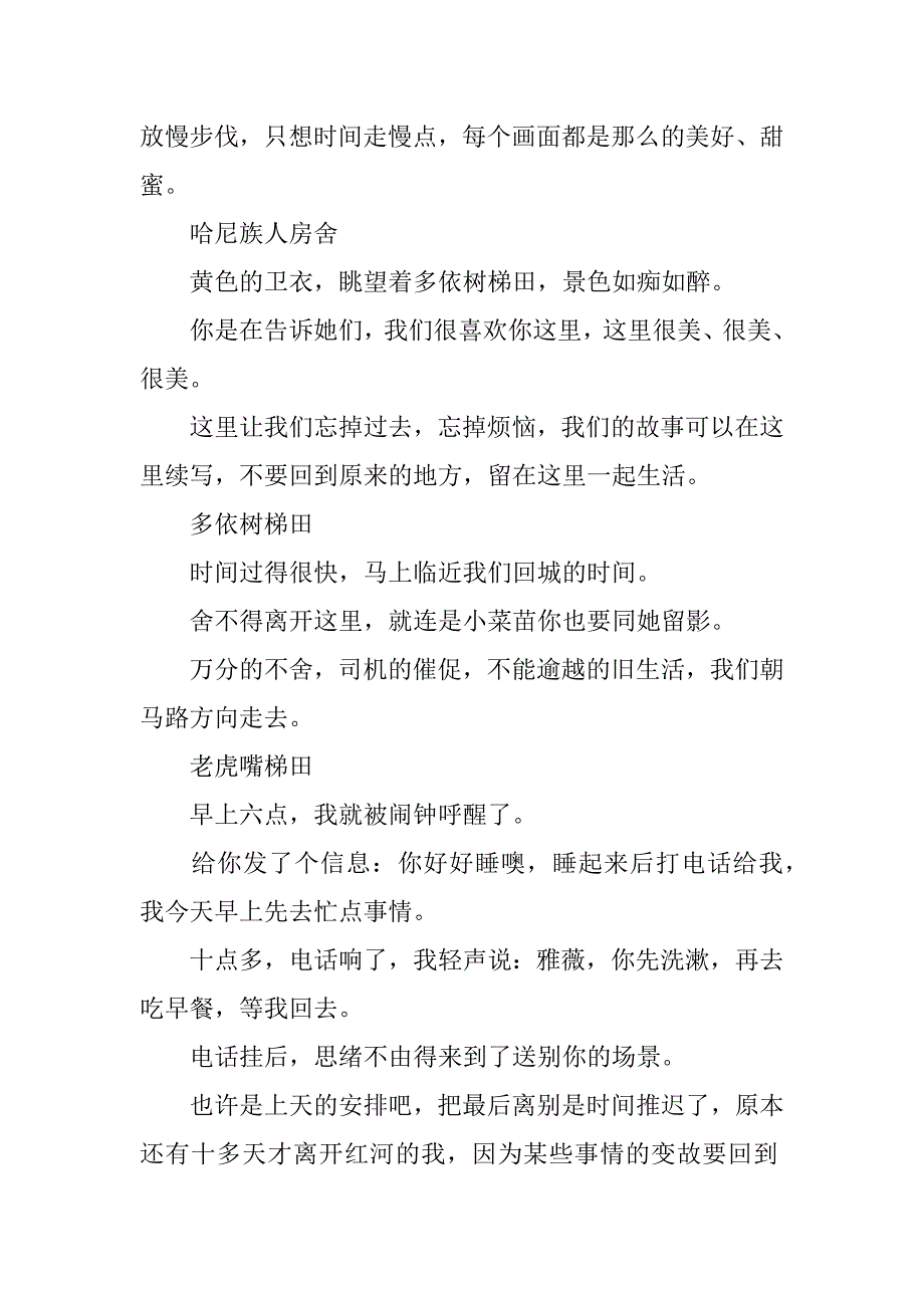 最美情感散文精选.docx_第4页