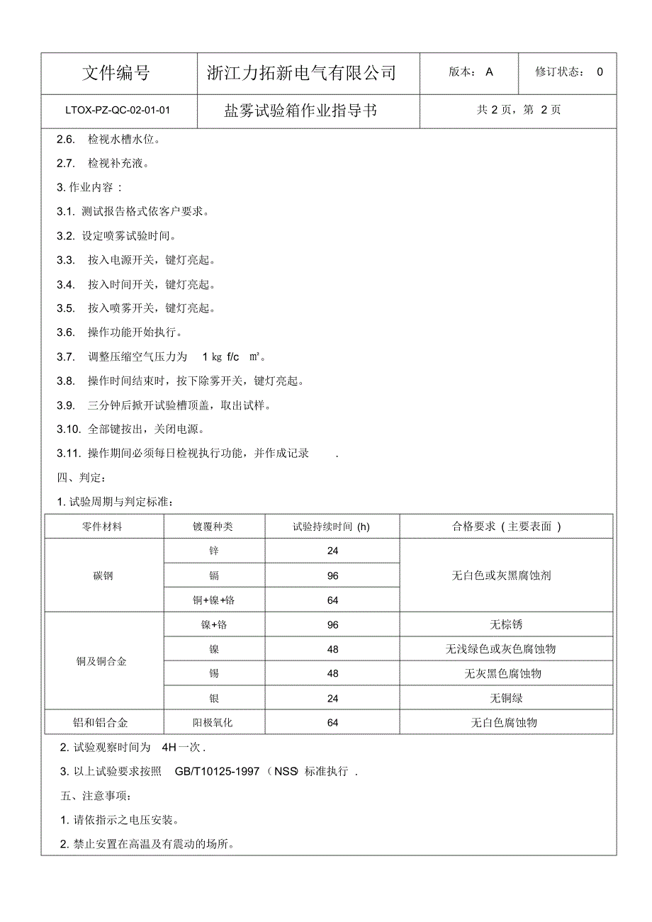 盐雾试验箱作业指导书_第2页