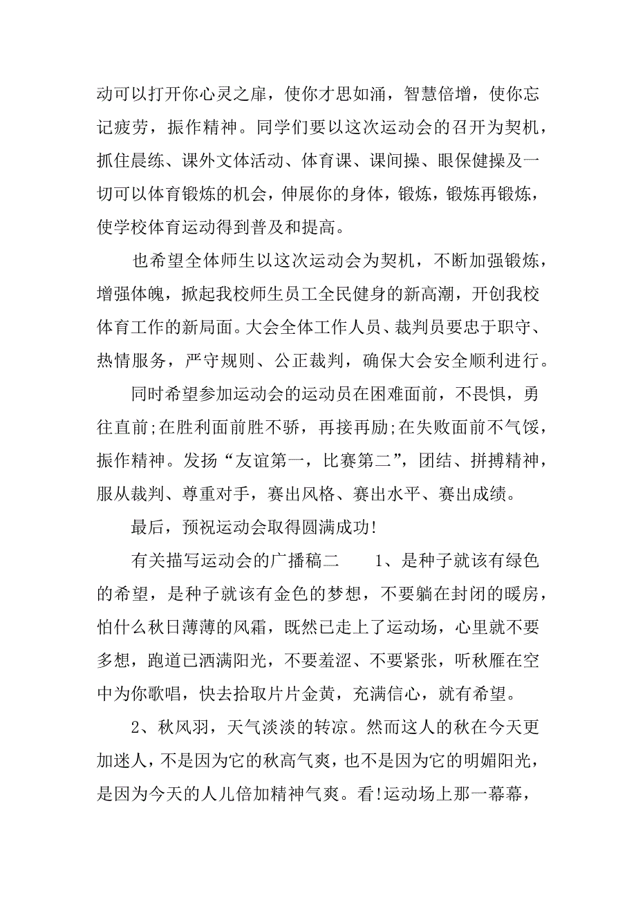 有关描写运动会的广播稿.docx_第2页