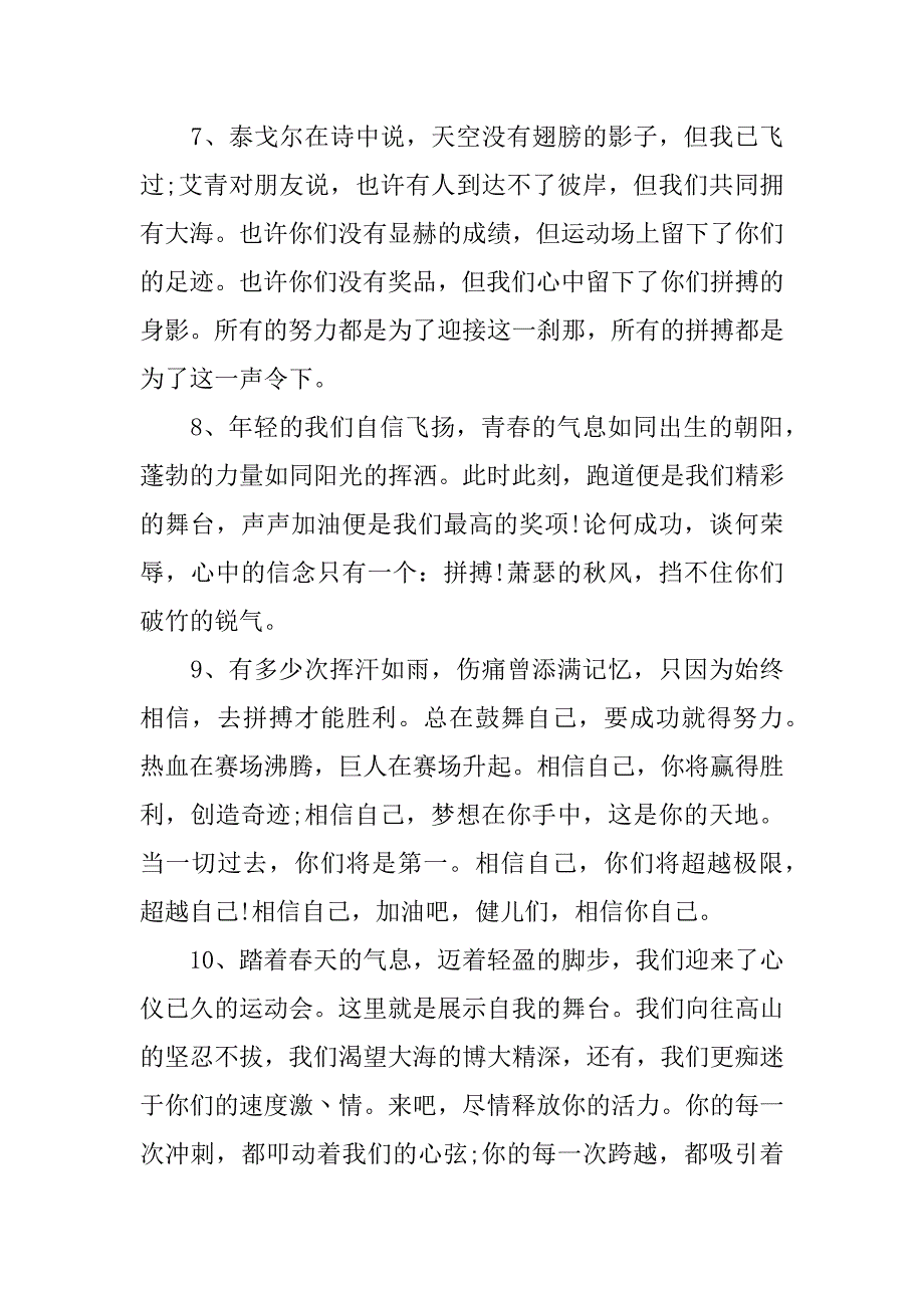 有关描写运动会的广播稿.docx_第4页