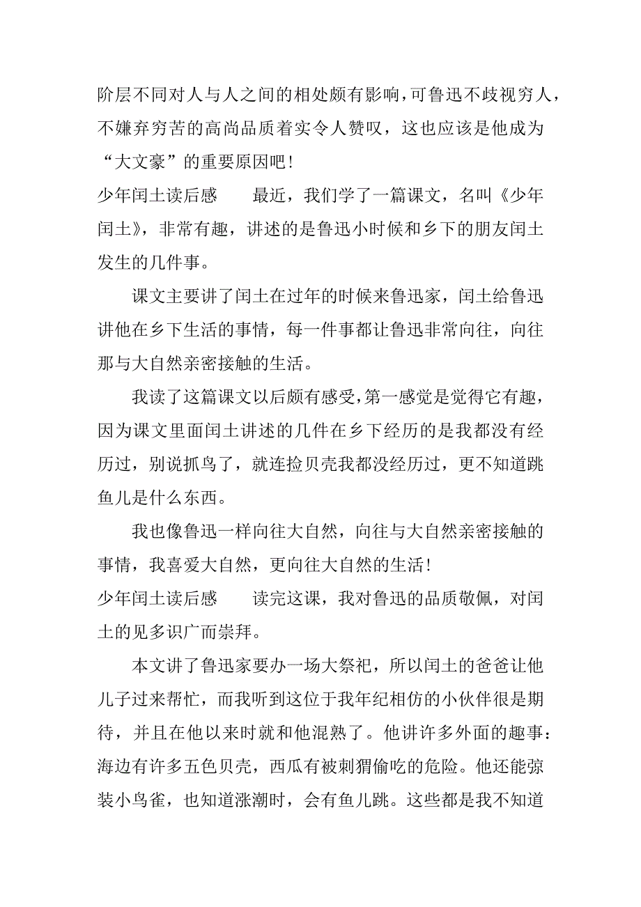 最新少年闰土的读后感.docx_第3页