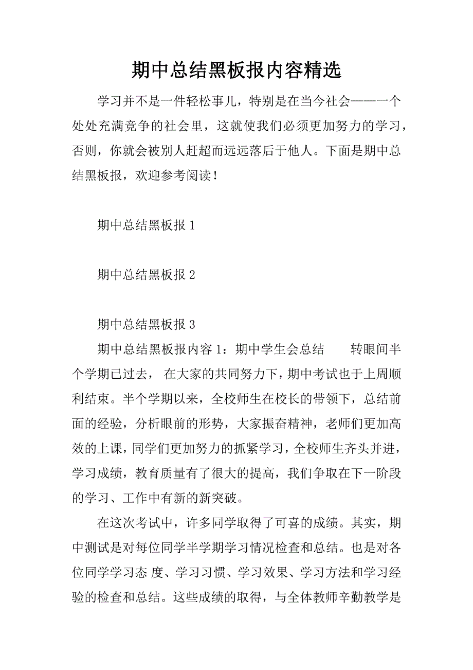 期中总结黑板报内容精选.docx_第1页