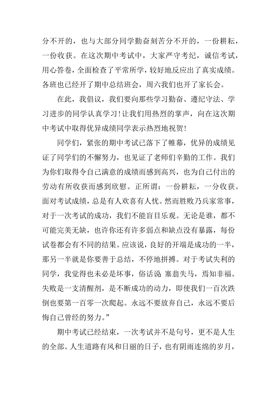 期中总结黑板报内容精选.docx_第2页