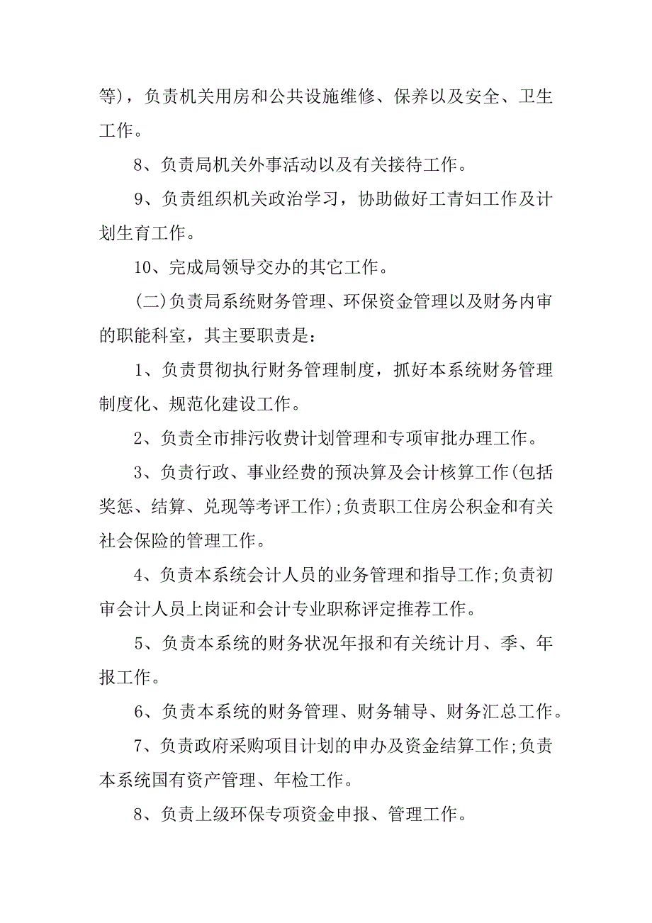 机关办公室岗位职责_1.docx_第2页