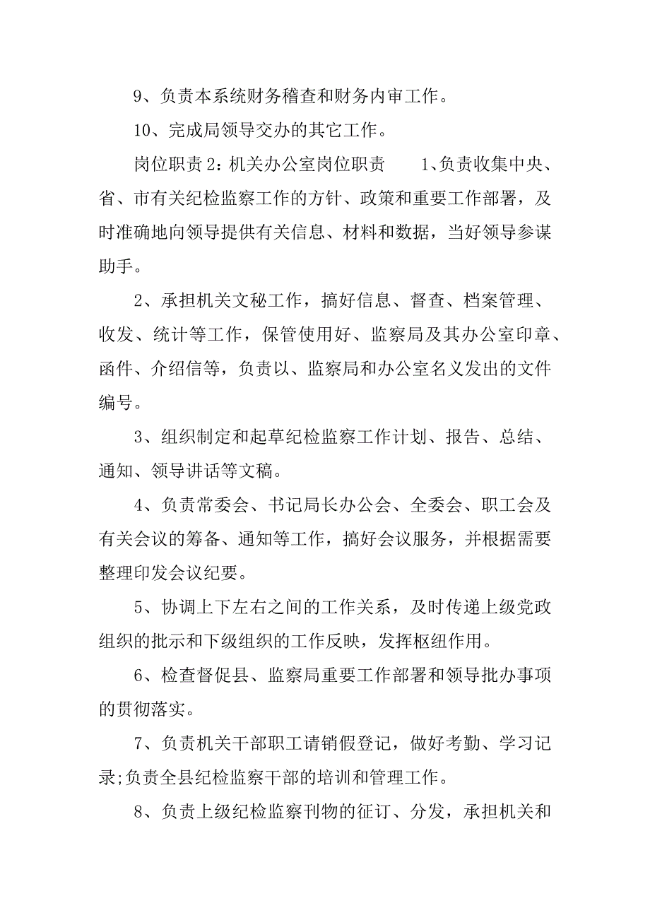 机关办公室岗位职责_1.docx_第3页