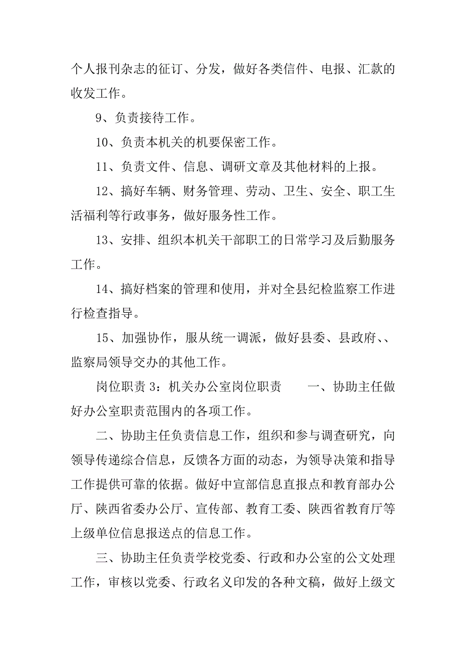 机关办公室岗位职责_1.docx_第4页