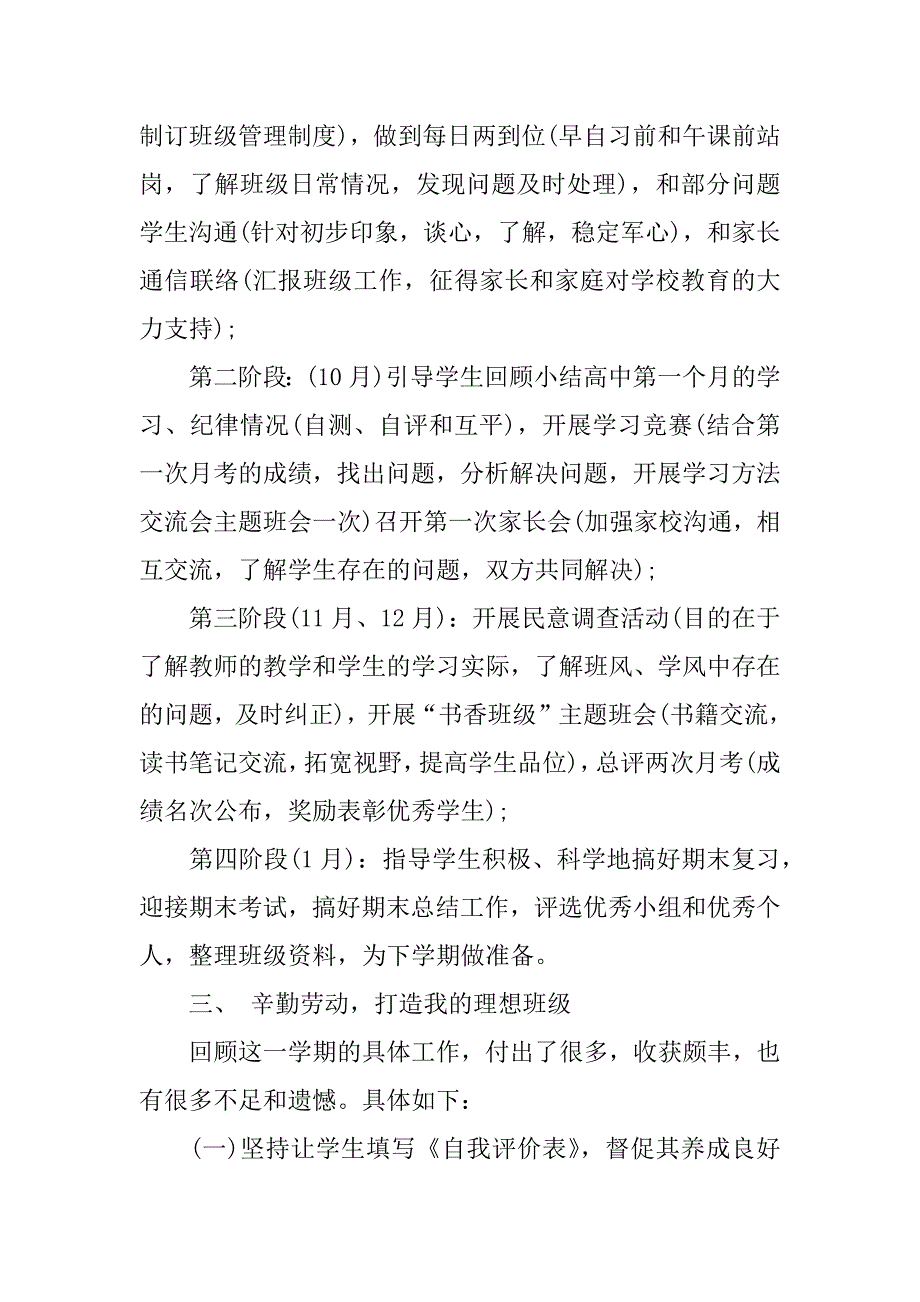 最新高中一年级语文班主任工作总结.docx_第4页