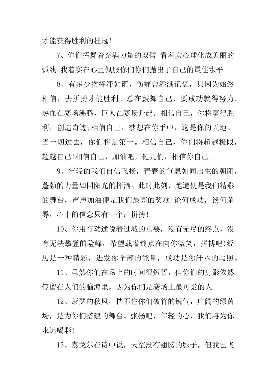 田径运动会加油稿精选.docx_第2页