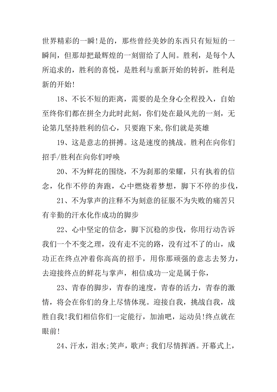 田径运动会加油稿精选.docx_第4页