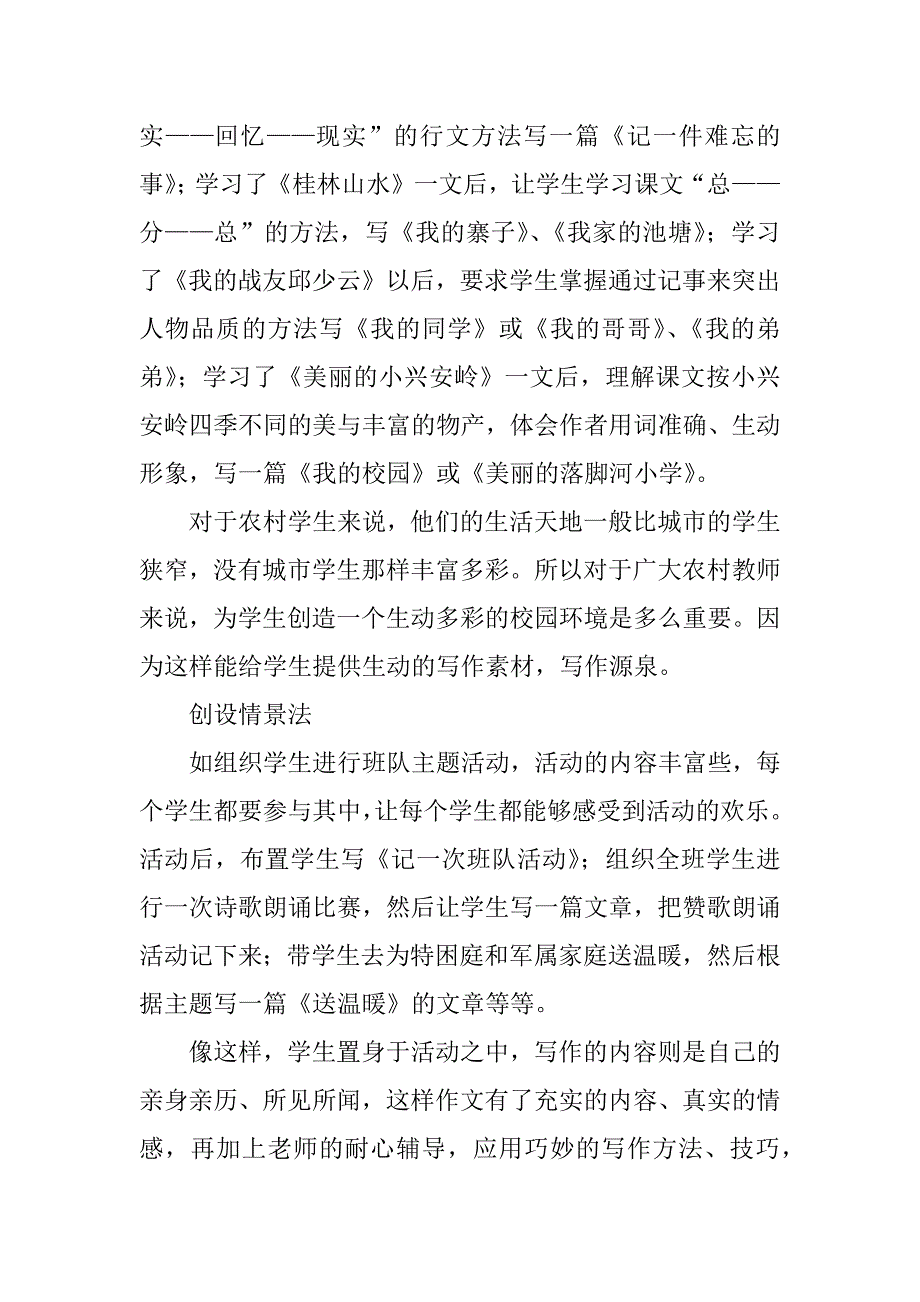 浅析农村小学作文教学.docx_第3页