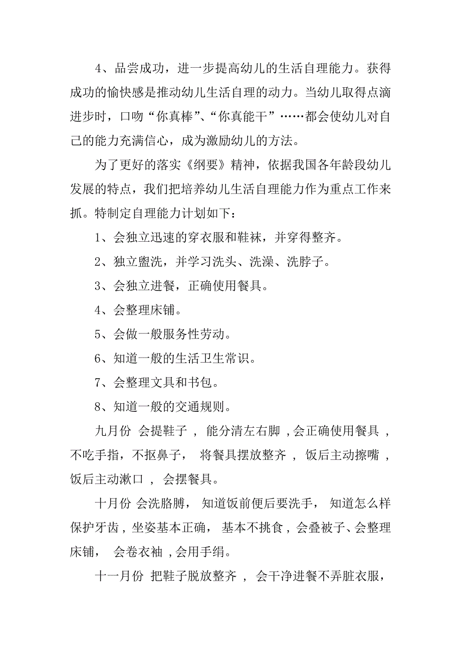 生活自理教案大班.docx_第2页