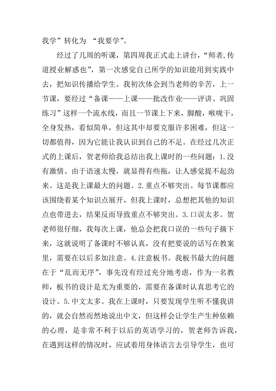 最新学校教育实习总结.docx_第3页