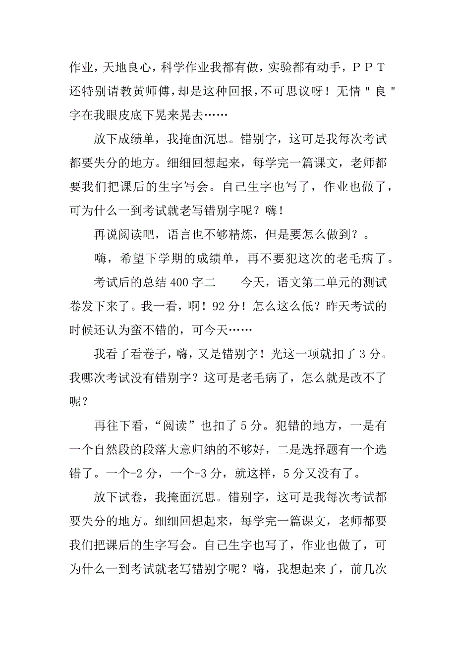 考试后的总结400字.docx_第2页