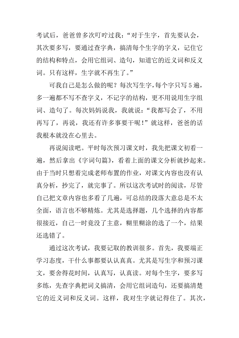 考试后的总结400字.docx_第3页