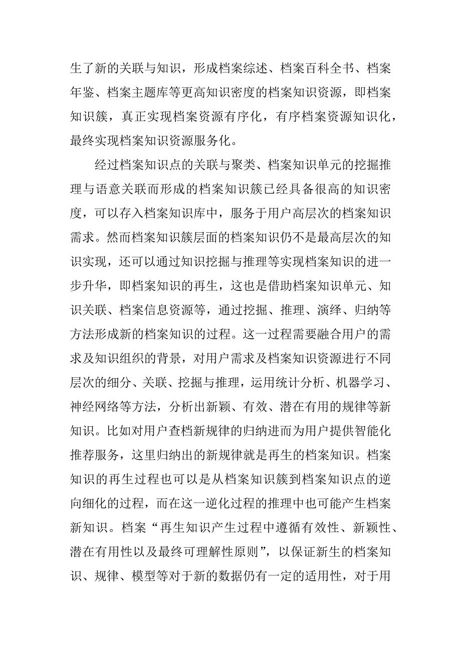 浅析知识组织视野下档案知识库的构建思路.docx_第4页