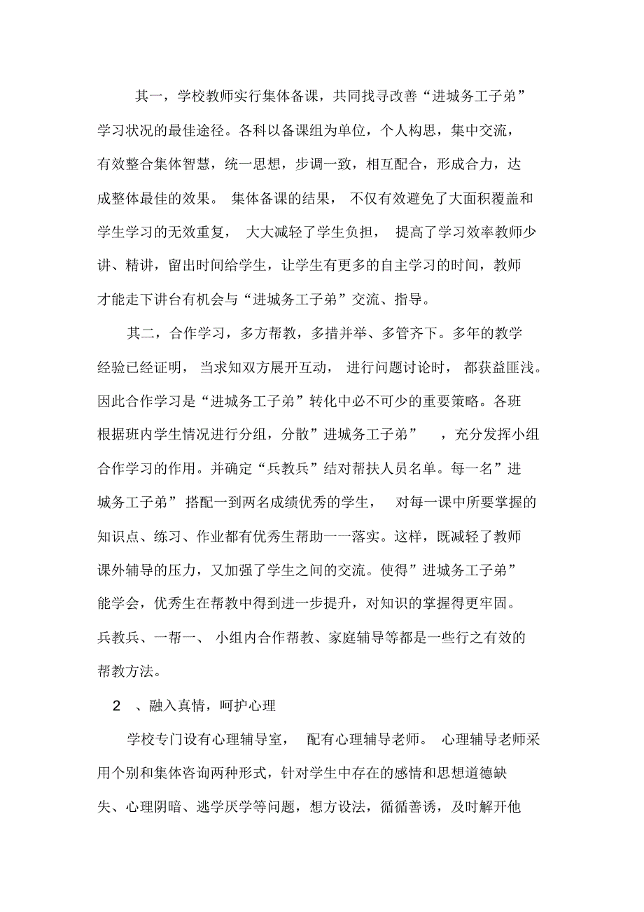 监师附小关爱工程总结_第2页