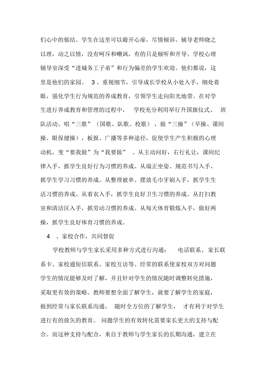监师附小关爱工程总结_第3页