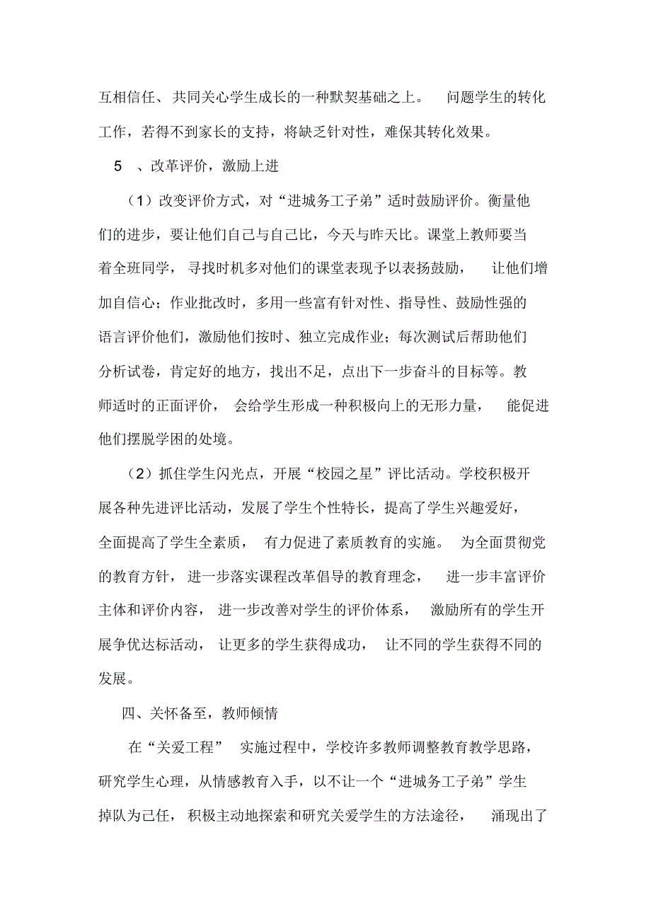 监师附小关爱工程总结_第4页