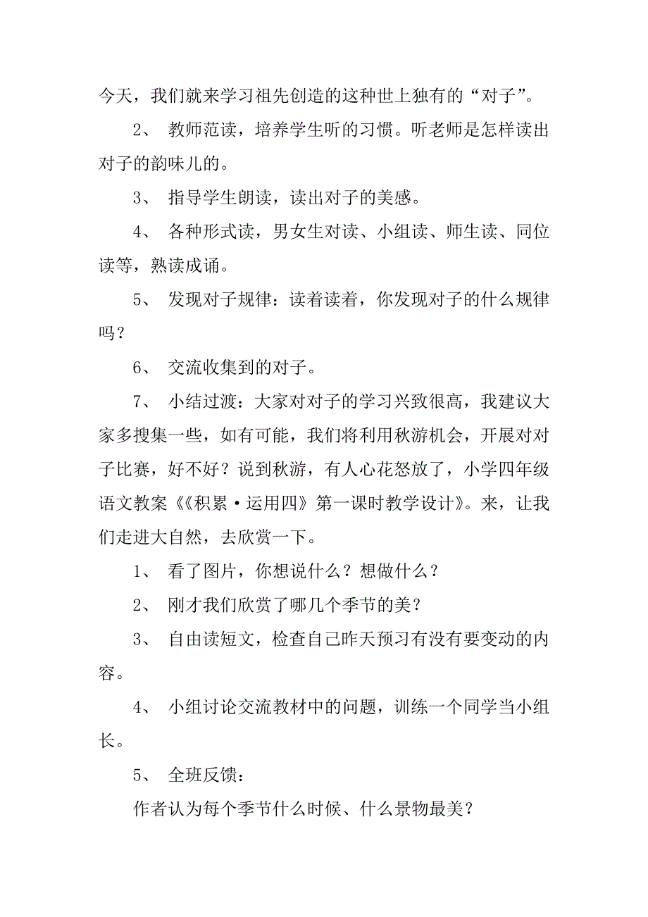 积累与运用之对联.docx_第2页