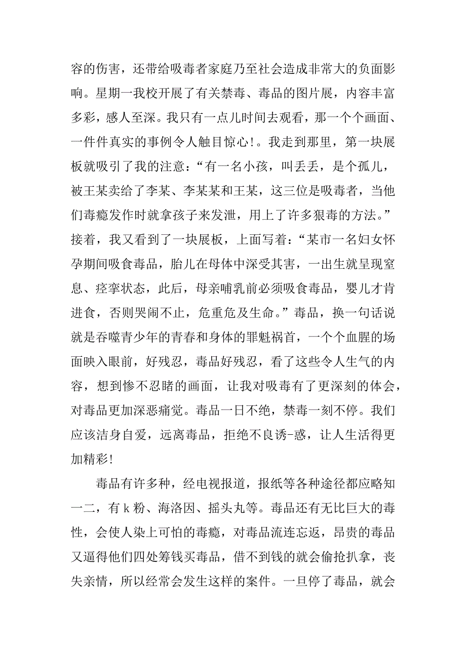 禁毒心得体会作文300.docx_第2页