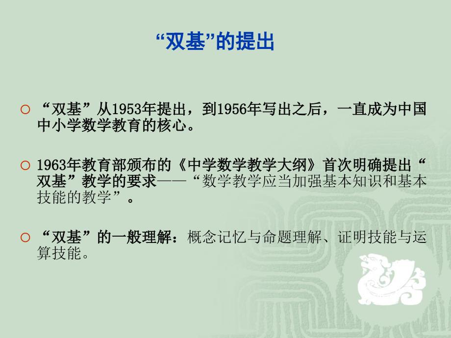 从理解到行动：数学“四基”教学的若干思考 董林伟_第3页