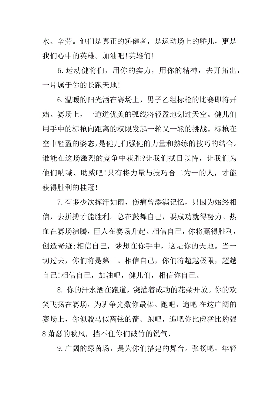 秋季运动会加油稿100字左右.docx_第2页