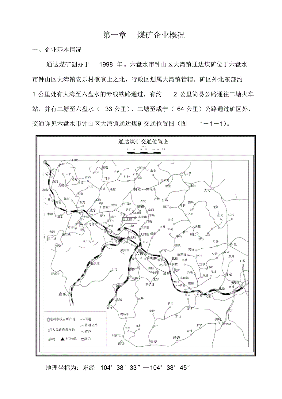 煤矿企业瓦斯防治能力评估申请报告1_第1页