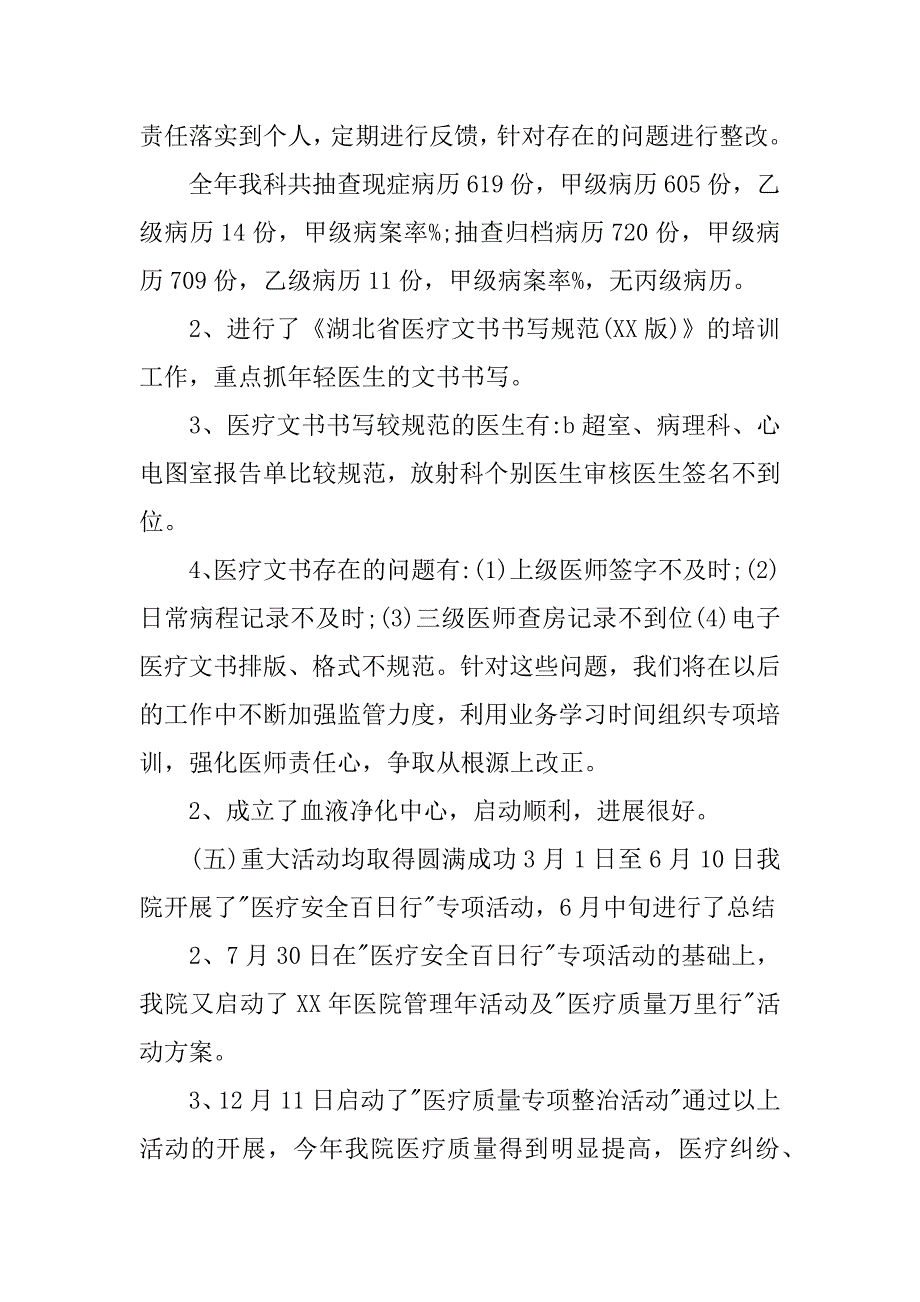 肿瘤科医生年终总结.docx_第3页