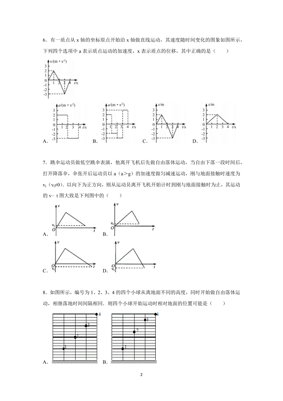 【物理】山西省2015-2016学年高一上学期10月月考试题_第2页