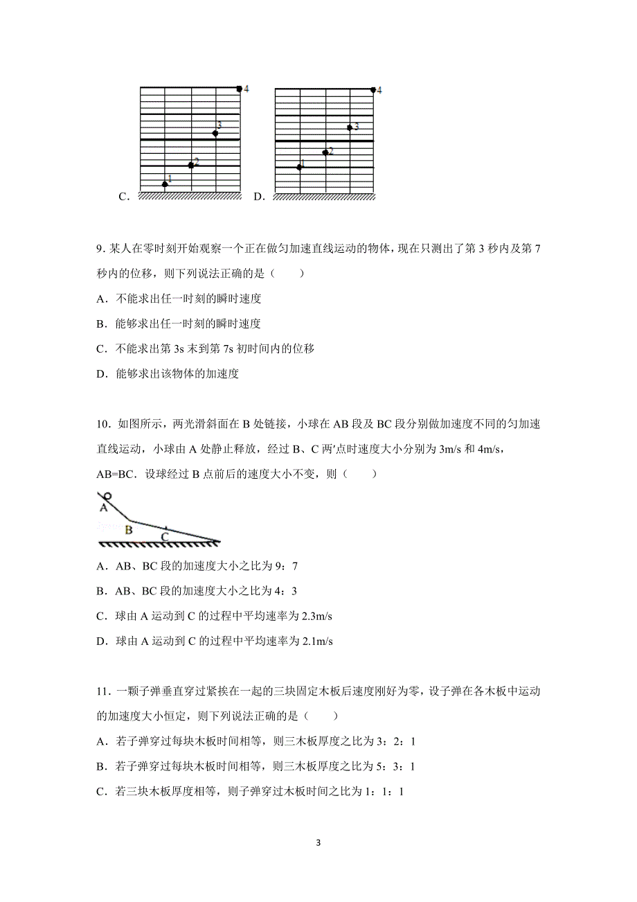 【物理】山西省2015-2016学年高一上学期10月月考试题_第3页