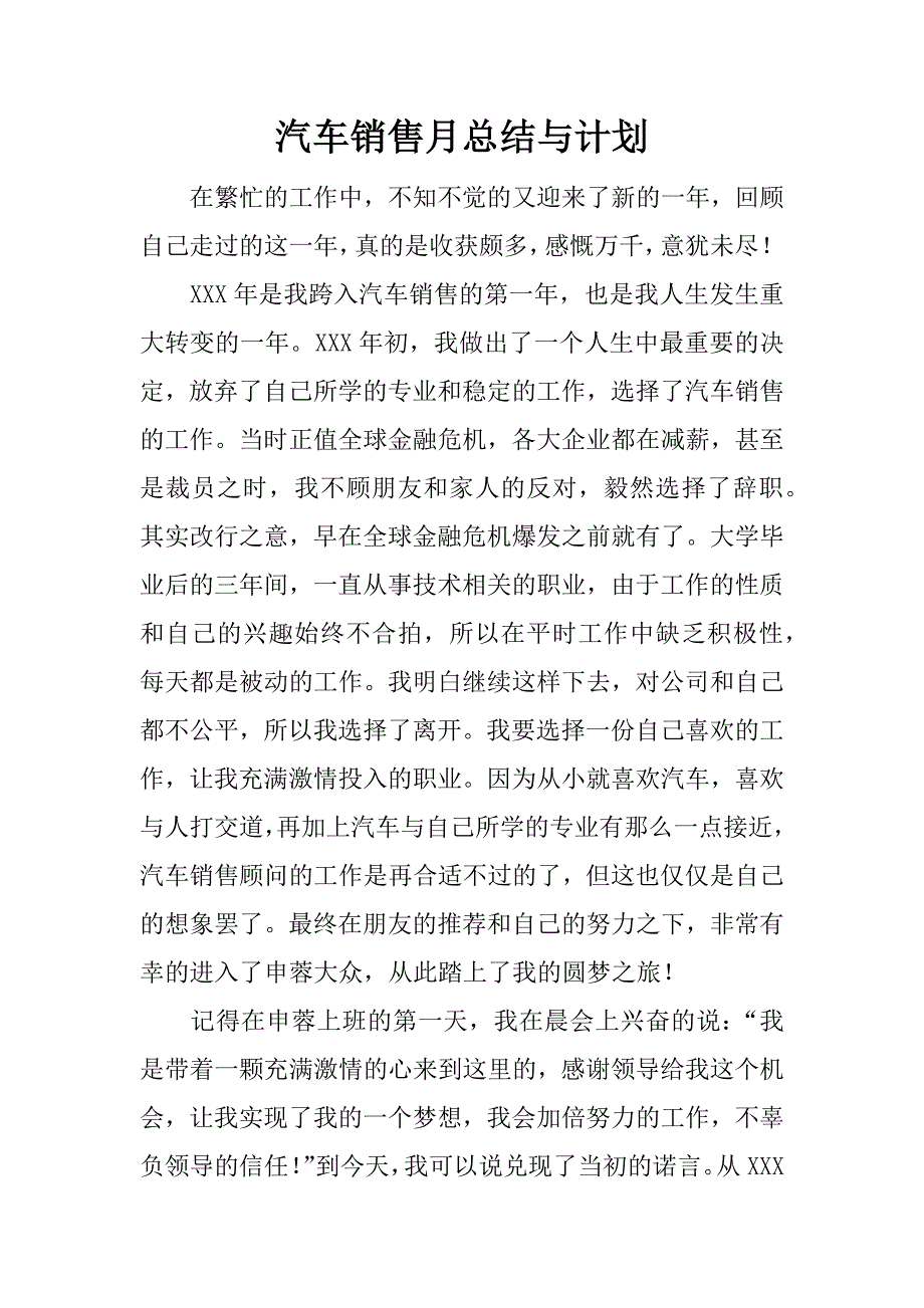 汽车销售月总结与计划.docx_第1页